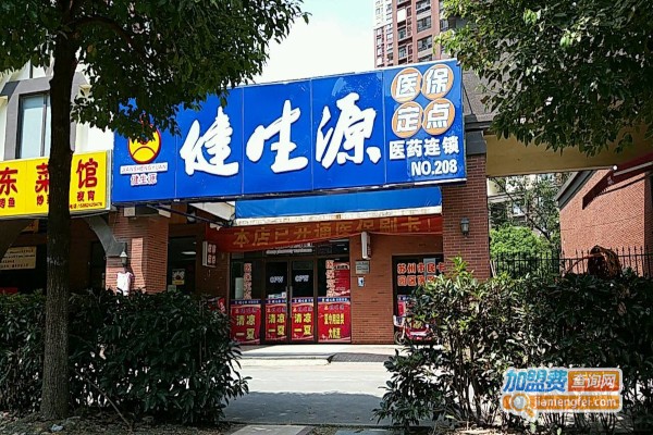 健生源加盟费