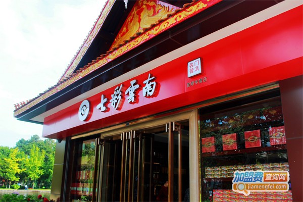 七彩云南玉器加盟门店