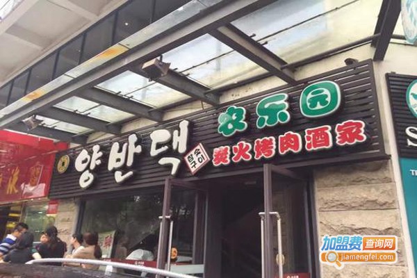 农乐园炭火烤肉