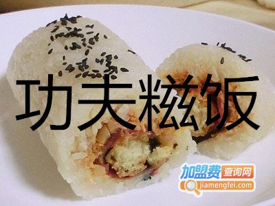 功夫糍饭加盟费