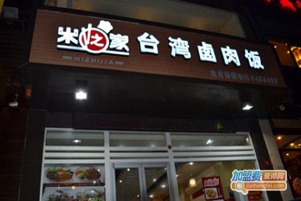 米之家快餐加盟费