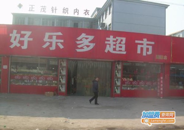 好乐多超市加盟门店