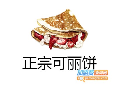 正宗可丽饼加盟费