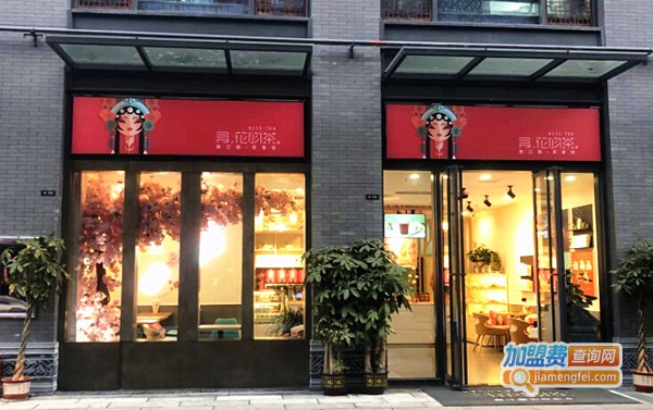 寻花吻茶