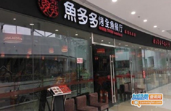 鱼多多烤全鱼门店
