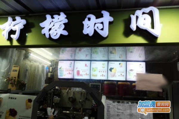 柠檬时间加盟费
