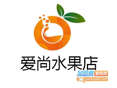 爱尚水果店加盟费