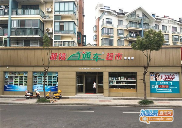 直通车眼镜店加盟店