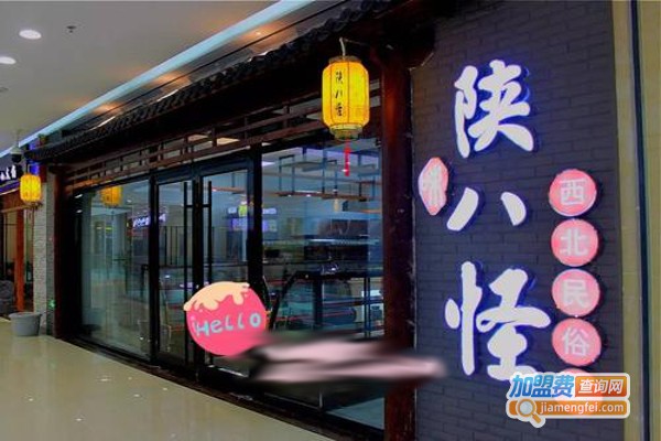 陕八怪加盟费