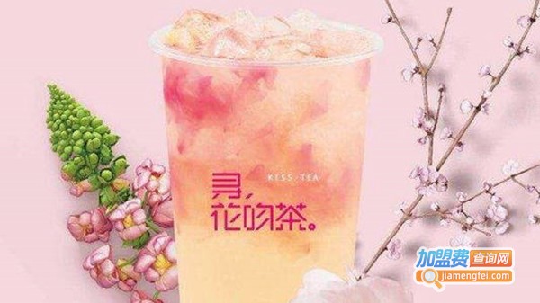 寻花吻茶