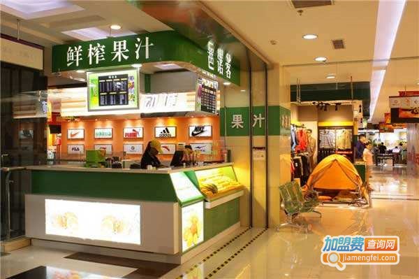 品牌鲜榨果汁店加盟店