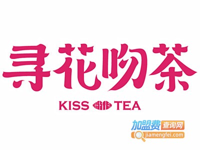寻花吻茶加盟电话