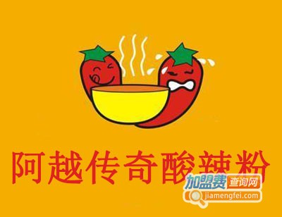阿越传奇酸辣粉加盟电话