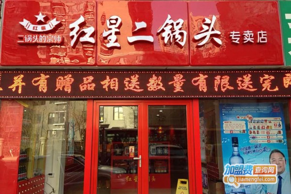 红星二锅头门店