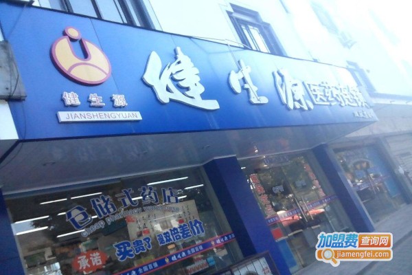 健生源加盟费