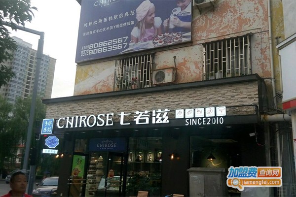 七若滋加盟门店