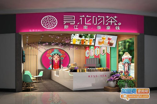 寻花吻茶