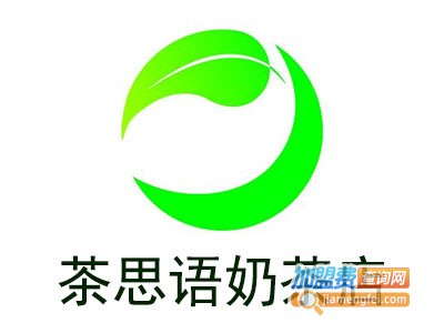 茶思语奶茶店加盟费