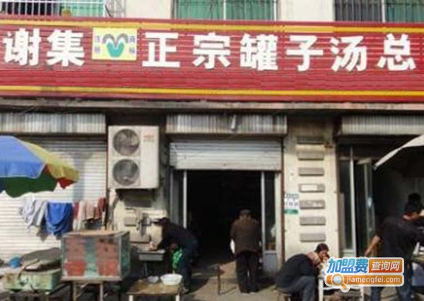 谢集罐子汤加盟门店