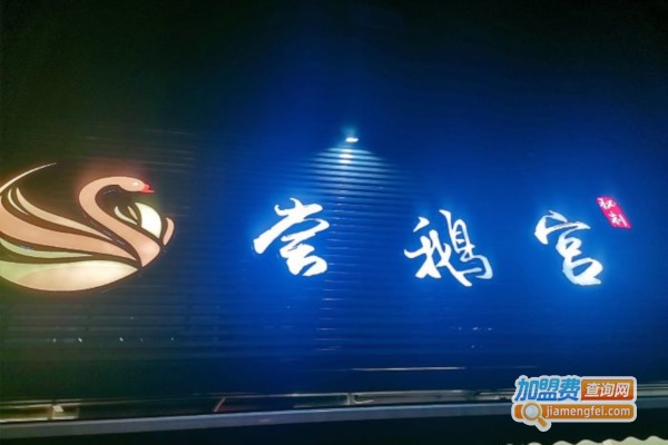 尝鹅宫加盟费