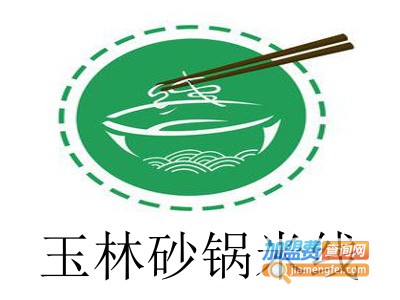 玉林砂锅米线加盟
