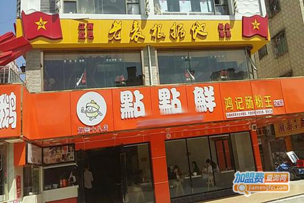 点点鲜鸿记肠粉王加盟费
