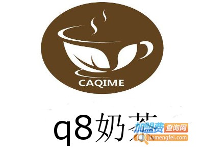 q8奶茶加盟费