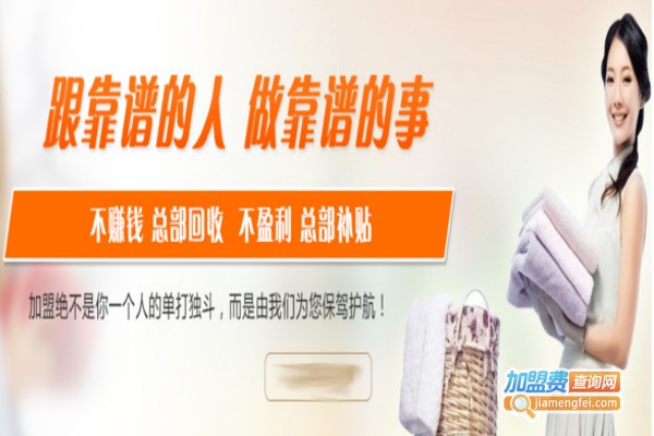约瑟芬干洗加盟