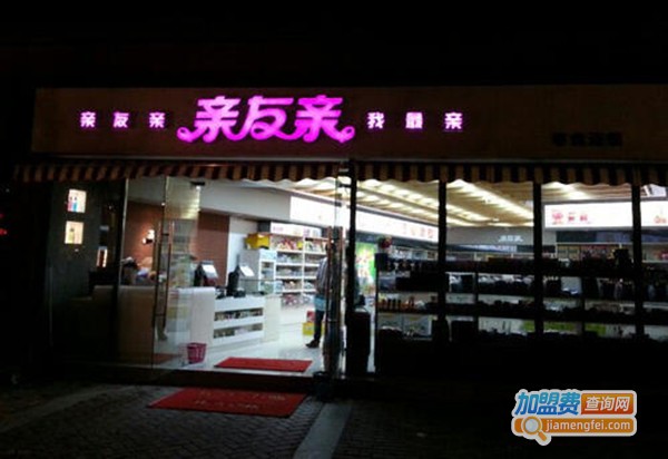 亲友亲零食加盟门店