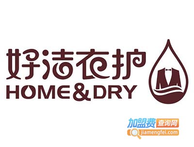 好洁洗衣店加盟