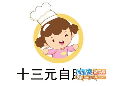 十三元自助餐加盟费