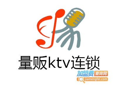 量贩ktv连锁加盟费