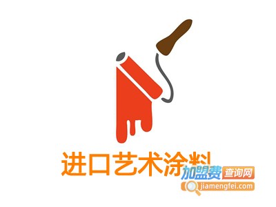 进口艺术涂料加盟费