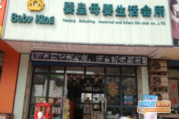 婴皇母婴加盟费
