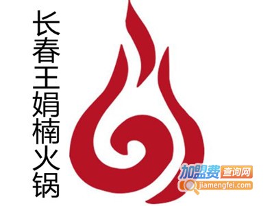 长春王娟楠火锅加盟费