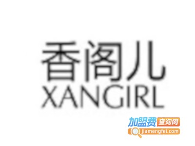 香阁儿女鞋加盟