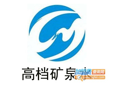 高档矿泉水加盟电话