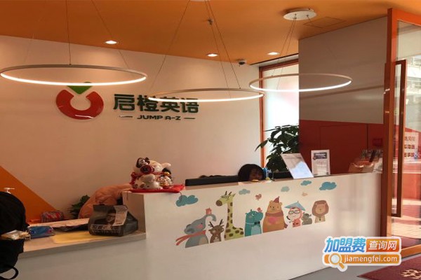 启橙少儿英语加盟门店