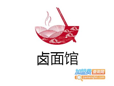 卤面馆加盟费