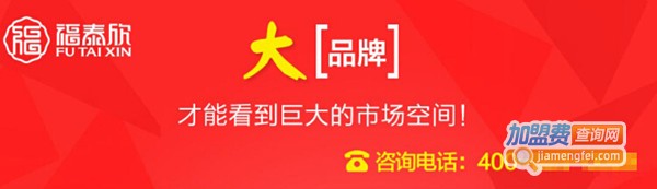 福泰欣老北京布鞋加盟费