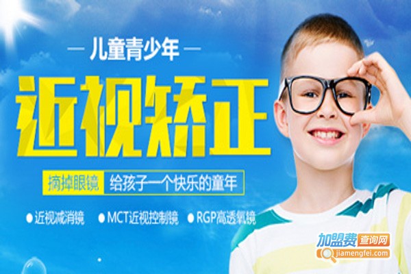 矫正近视连锁加盟