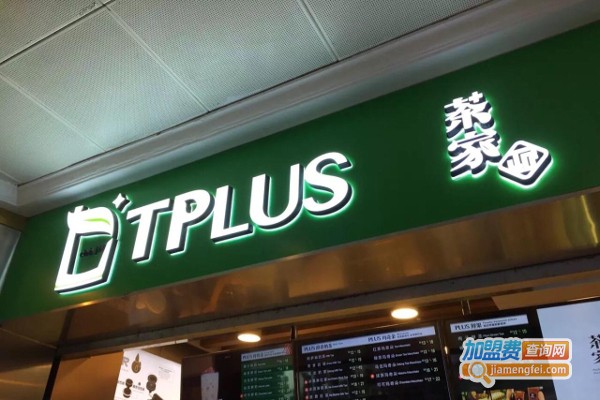 tplus茶家