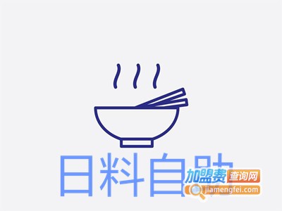 日料自助加盟费