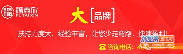 福泰欣老北京布鞋加盟