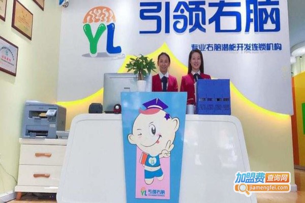 引领右脑潜能开发加盟费