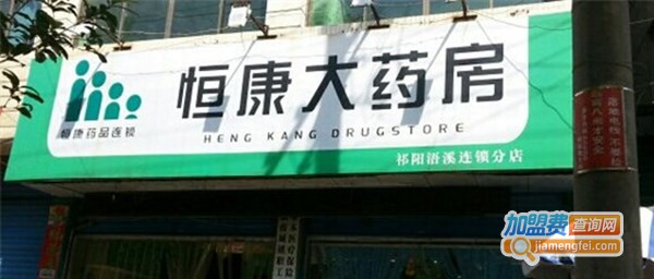 恒康大药房加盟费