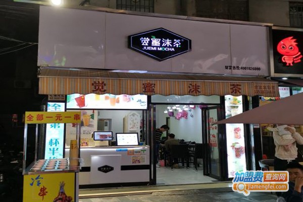 觉蜜沫茶加盟门店