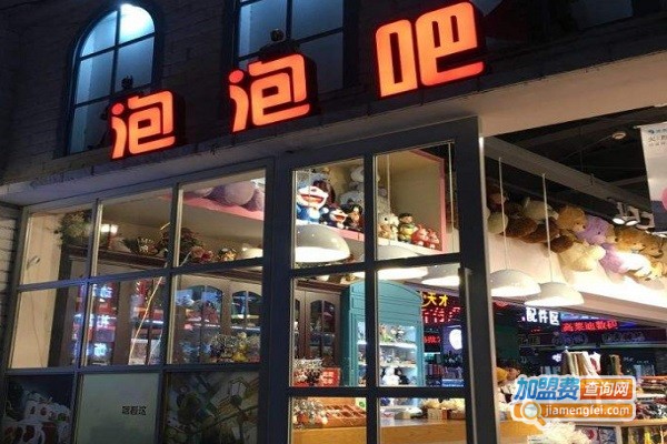 泡泡吧饰品店加盟费