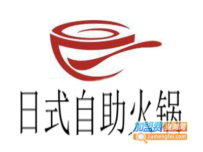 日式自助火锅加盟