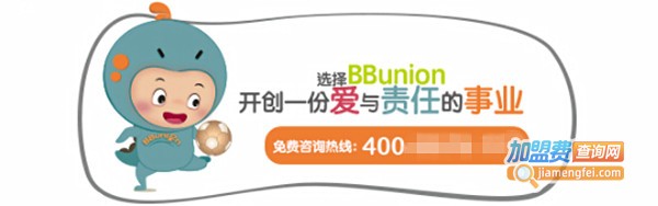 bbunion加盟费